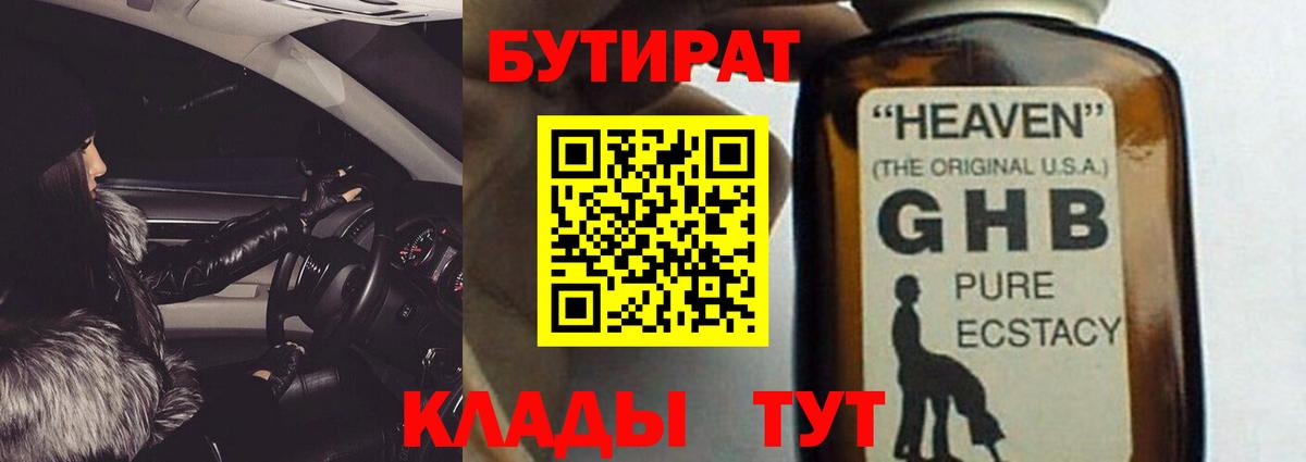 Бутират  БУТИРАТ BDO  Вход с VPN  Зима 