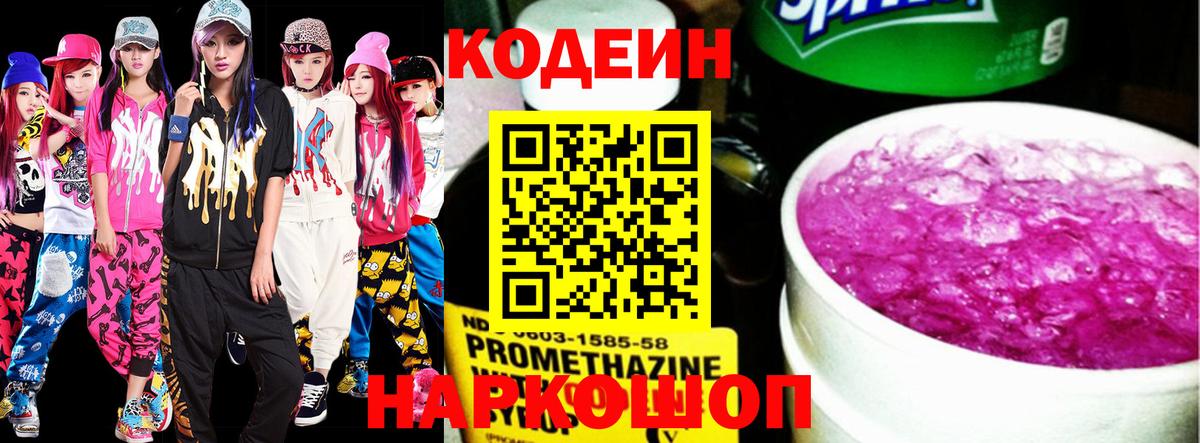 Кодеин напиток Lean (лин) Зима