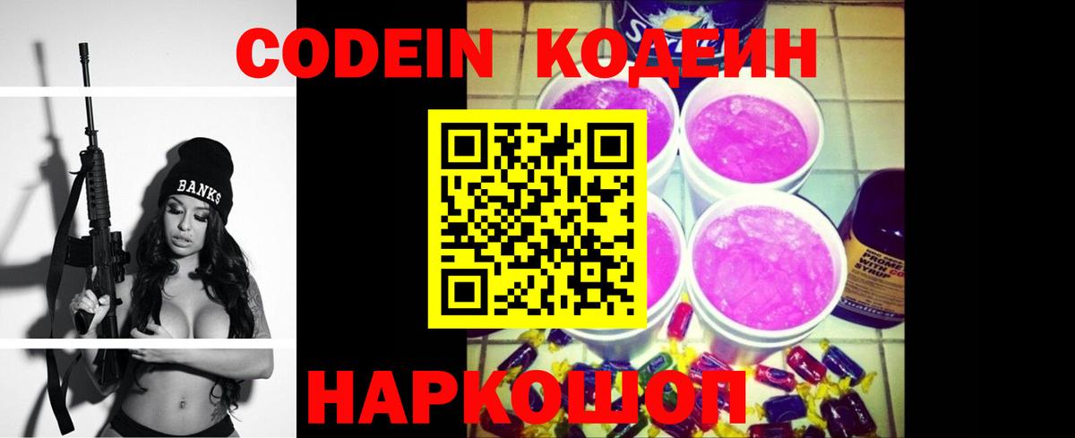 Кодеиновый сироп Lean напиток Lean (лин)  Вход с VPN  Зима 